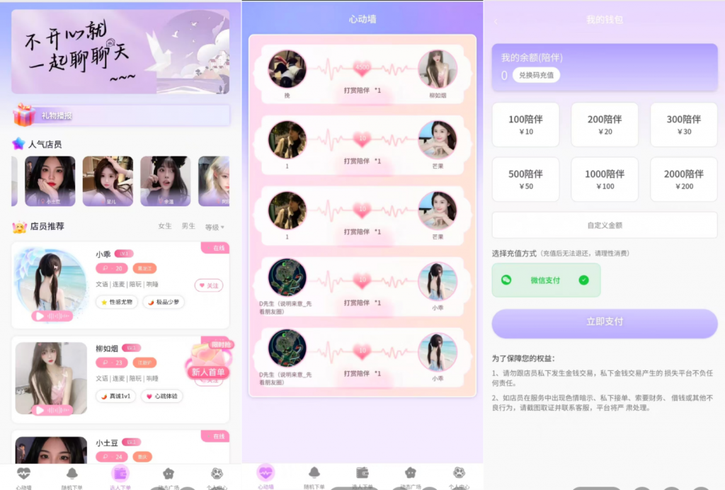 图片[1]-最新陪玩陪聊系统网站源码 娱乐交友系统公众号版