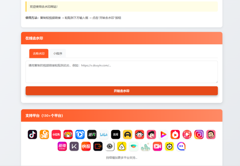 最新聚合短视频解析去水印系统源码 带后台 自适应双端-我爱源码网