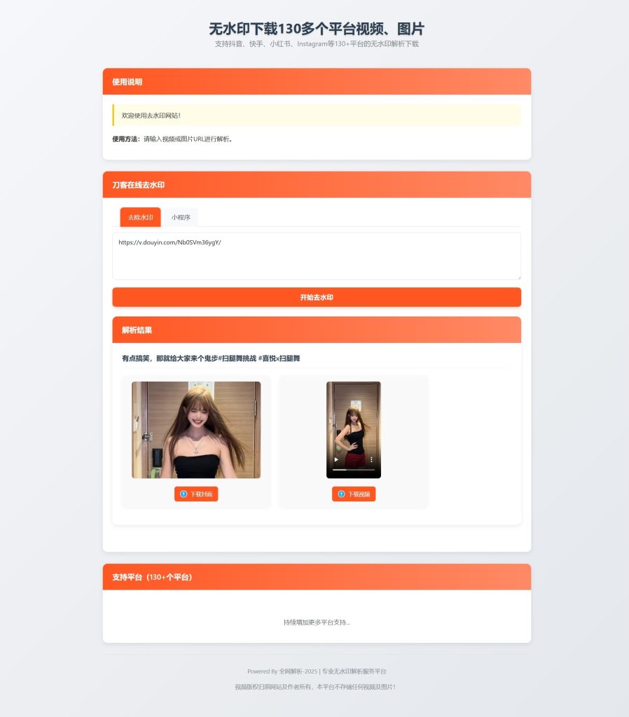 图片[2]-最新聚合短视频解析去水印系统源码 带后台 自适应双端