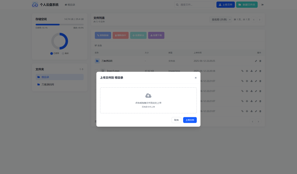图片[3]-全新轻量化个人云盘系统源码 PC+H5自适应
