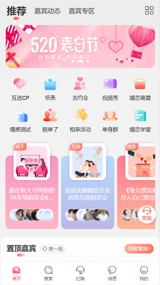 图片[2]-约会交友系统源码V10.5支持婚恋相亲、媒婆返利、红娘系统、商城系统等等