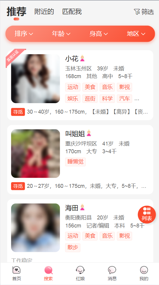 图片[3]-约会交友系统源码V10.5支持婚恋相亲、媒婆返利、红娘系统、商城系统等等