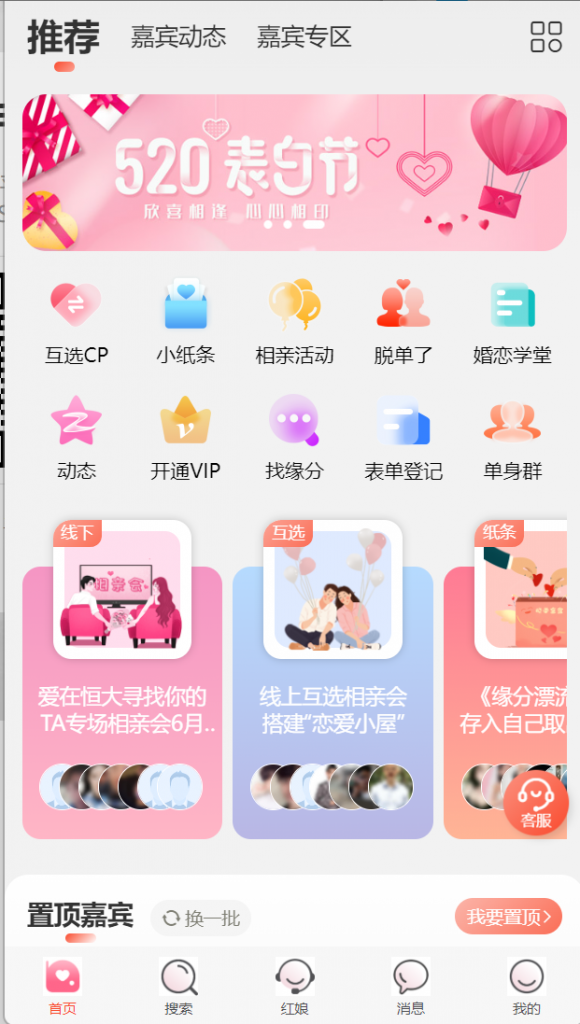 图片[4]-约会交友系统源码V10.5支持婚恋相亲、媒婆返利、红娘系统、商城系统等等