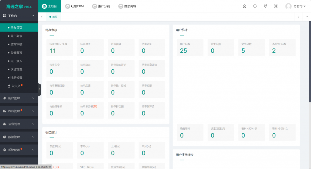 图片[5]-约会交友系统源码V10.5支持婚恋相亲、媒婆返利、红娘系统、商城系统等等