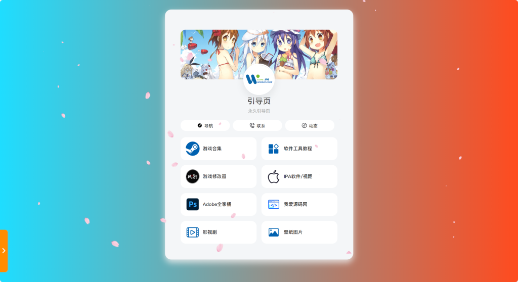 图片[1]-PHP最新好看UI个人引导页网页源码