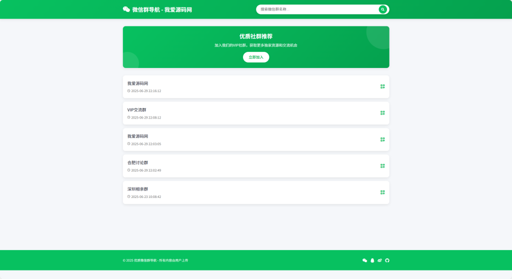 图片[1]-微信群导航系统源码2.0更新版 全开源 带后台 精准获客神器