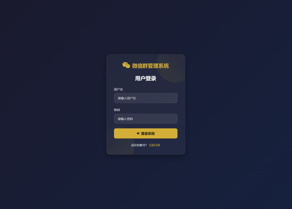 图片[2]-微信群导航系统源码2.0更新版 全开源 带后台 精准获客神器