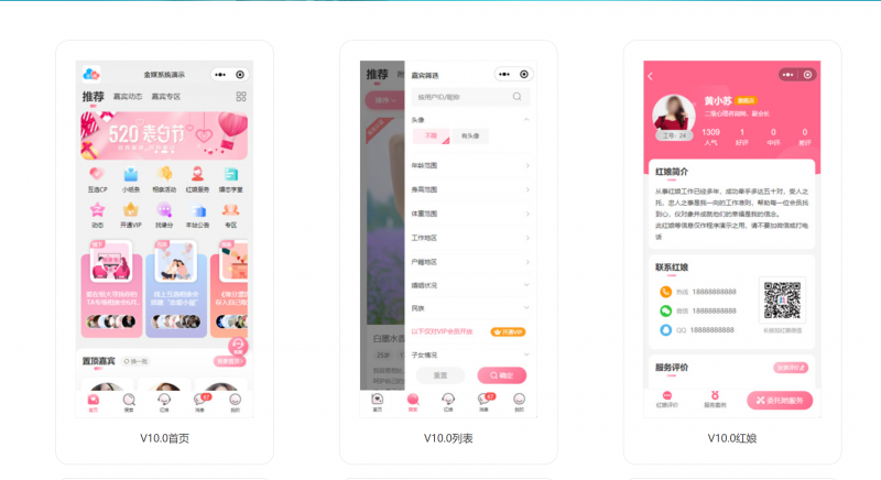 约会交友系统源码V10.5支持婚恋相亲、媒婆返利、红娘系统、商城系统等等-我爱源码网