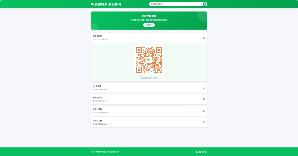 图片[3]-微信群导航系统源码2.0更新版 全开源 带后台 精准获客神器