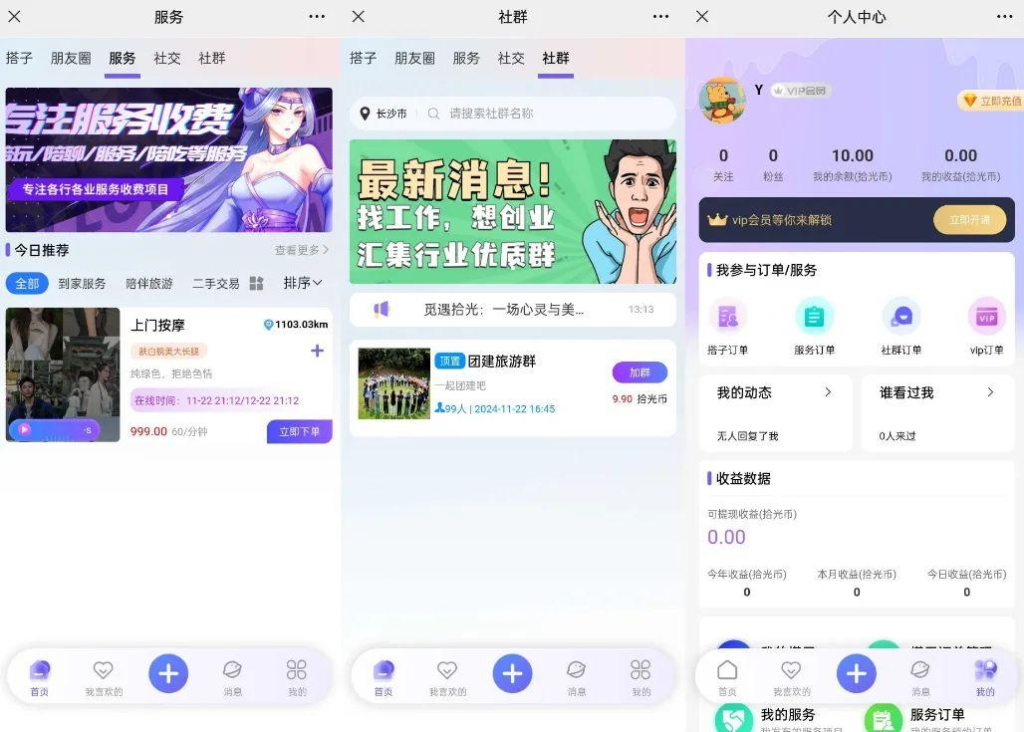 图片[2]-搭子陪玩系统源码，小程序+H5功能超多，带社群圈子陪玩点单服务