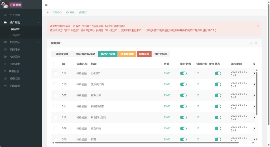 图片[4]-2025最新写真图片视频打赏系统源码完整可用 附教程