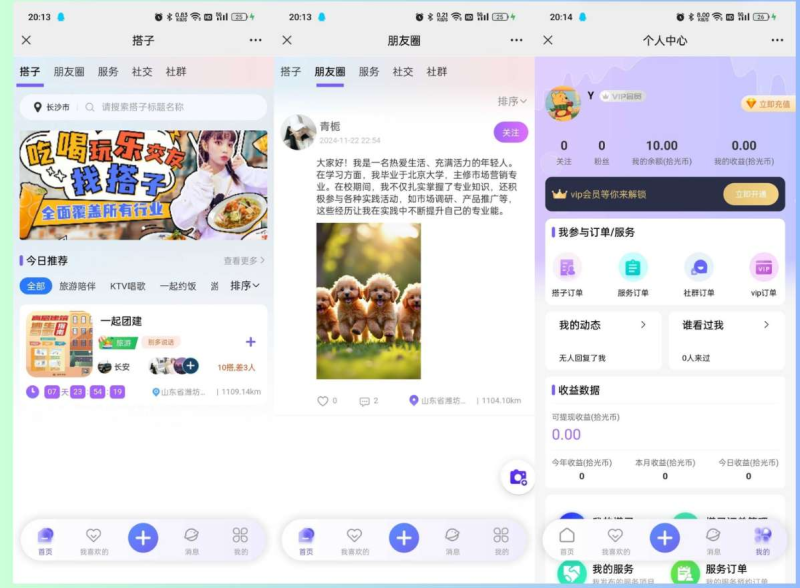 搭子陪玩系统源码，小程序+H5功能超多，带社群圈子陪玩点单服务-我爱源码网