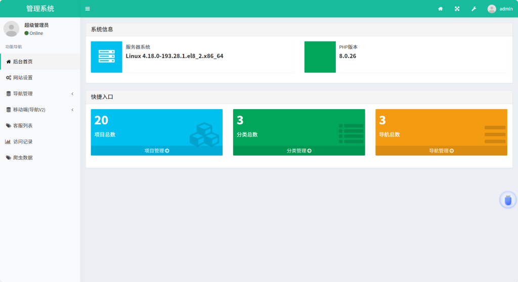 图片[4]-导航下载页自适应系统源码带后台