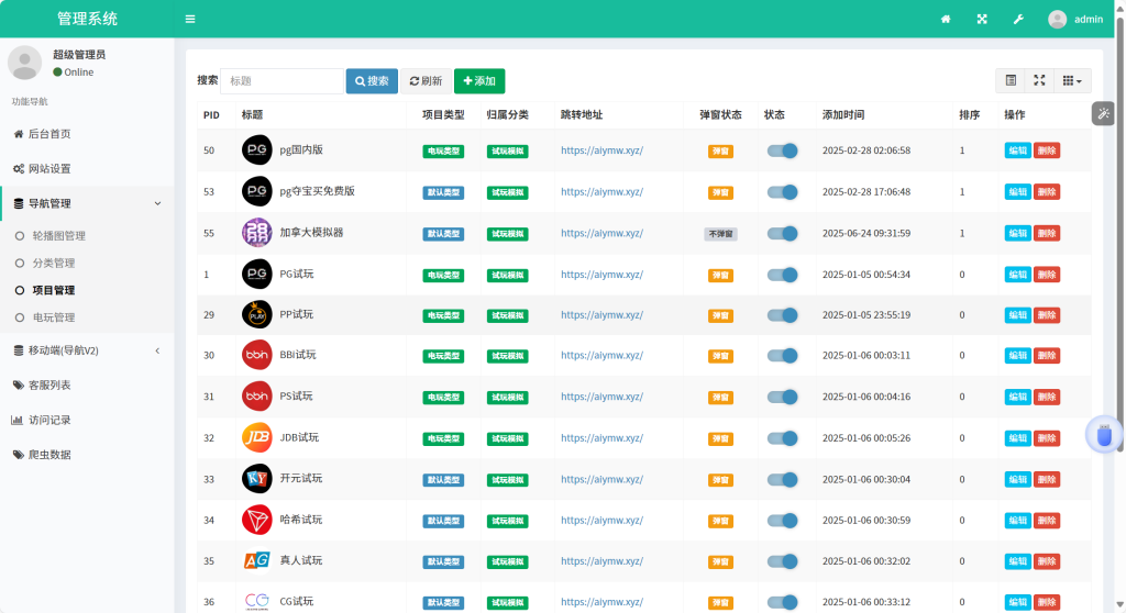 图片[5]-导航下载页自适应系统源码带后台