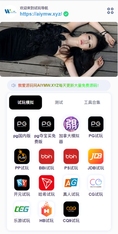 导航下载页自适应系统源码带后台-我爱源码网