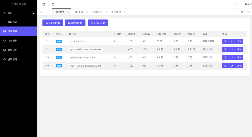 图片[4]-最新付费进群系统源码 V4.1全开源版本源码 附教程
